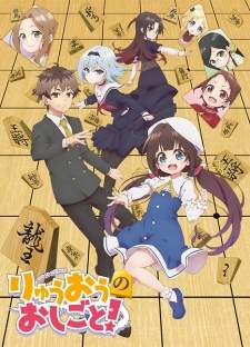 Ryuuou no Oshigoto! Sub Indo